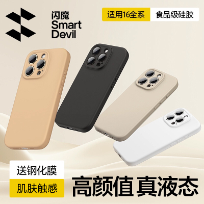 闪魔适用苹果16pro手机壳ipone15pmax全包边iPhone16ProMax液态硅胶pormax pg16por保护套ip16pm iph15p case