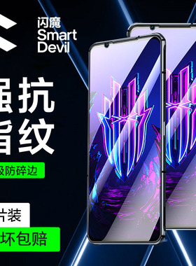 闪魔适用红魔10Pro钢化膜10sPro+手机膜9pro高清超8pro游戏努比亚Z50Ultra全屏z50spro保护7贴膜新款防摔por