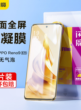 闪魔OPPOReno9pro钢化膜软0PPOReno9水凝膜oppoReno10pro+曲面手机膜贴膜reno6全屏Reno5抗指纹屏幕高清防摔