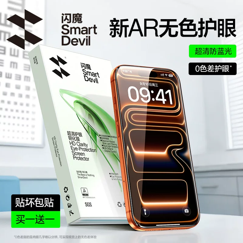 【AR光学护眼】闪魔适用苹果17ProMax钢化膜iPhone1