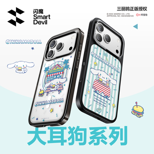 闪魔适用苹果17手机壳新款 授权 iphone17promax磁吸保护套16pro透明15p镜面14pm防摔大耳狗外壳ip 三丽鸥正版