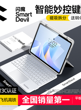闪魔适用华为平板电脑智能磁吸键盘2026款matepad115s无线蓝牙一体保护套air12英寸pro13.2妙控专用壳鼠标108