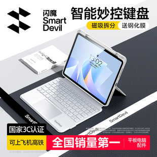 闪魔适用华为平板电脑智能磁吸键盘2026款 matepad115s无线蓝牙一体保护套air12英寸pro13.2妙控专用壳鼠标108