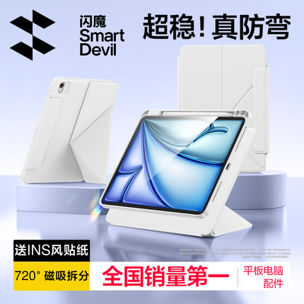 闪魔iPadAir7保护壳11代平板保护套Pro适用苹果2025新款Mini6第10九9代13寸8磁吸可拆分带笔槽亚克力防弯摔.4