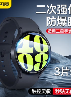 闪魔适用三星watch8/7保护膜Classic47mm手表钢化膜watch645圆形全包ultra表盘44mm46高清防摔玻璃屏幕贴保护