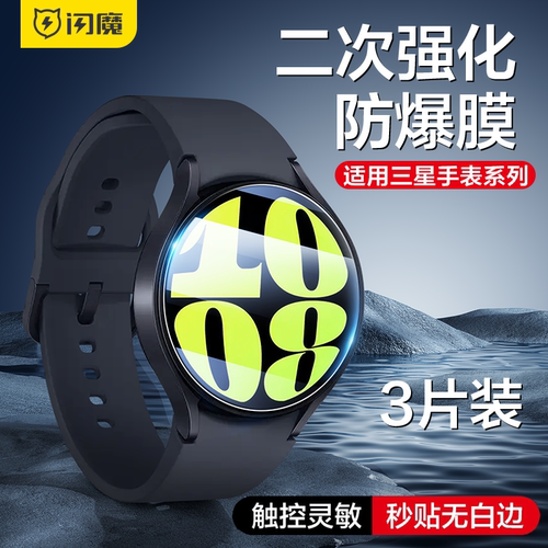 手表屏幕贴膜圆形钢化膜防摔高清