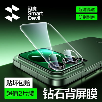 闪魔适用小米17pro系列背屏膜