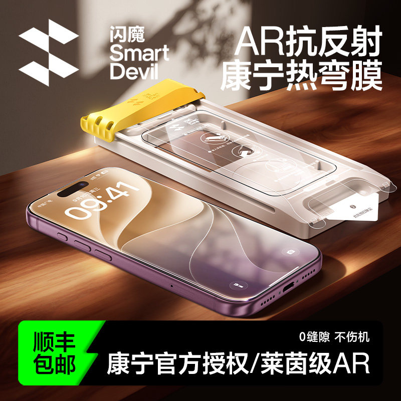 康宁授权丨莱茵AR抗反射3D超感膜图片
