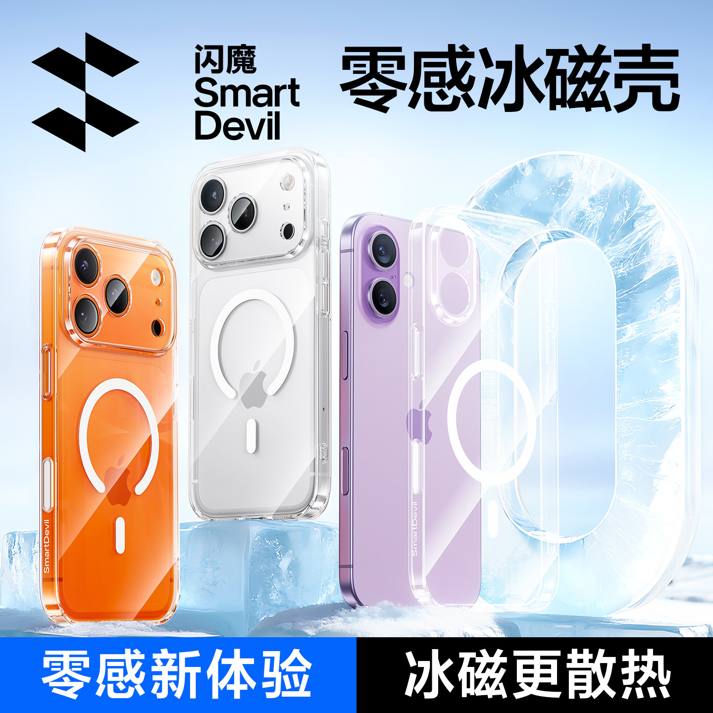 [新款冰磁]闪魔适用17ProMax手机壳苹果16pro磁吸透明壳抗黄iPhone15超薄散热14plus全包防摔保护套夏高级感