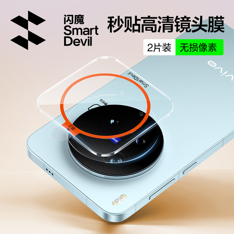 闪魔适用vivoX300Pro镜头膜X300手机镜头膜新款X30