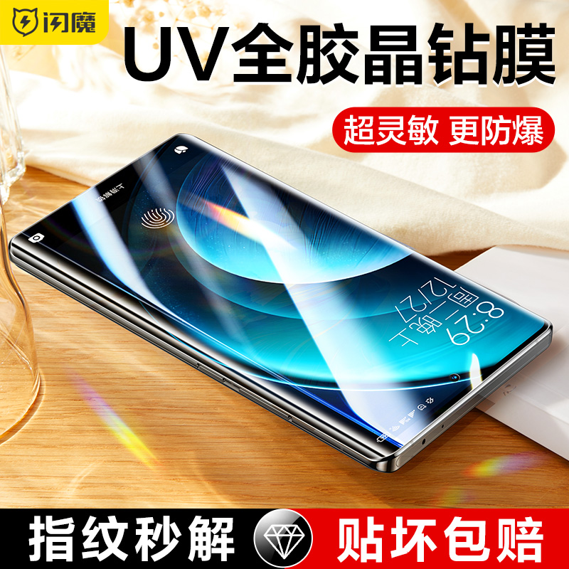 闪魔 适用VIVO X100Pro钢化膜新款vivoX100手机膜X100pro保护UV光固10全屏曲面贴膜vivo手机全胶全覆盖钢化膜 3C数码配件 手机贴膜 原图主图