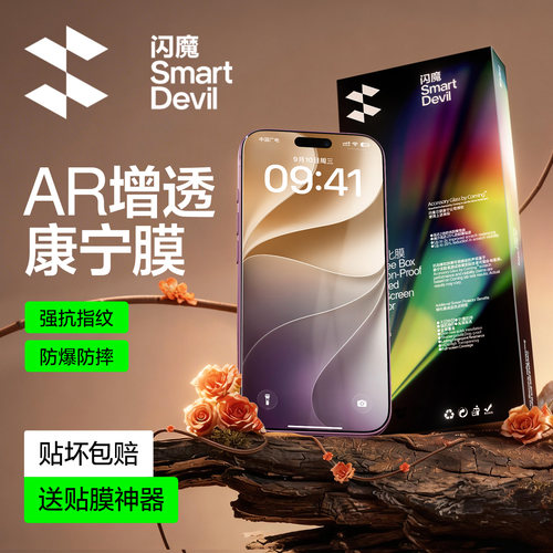 【闪魔康宁防爆】顶配AR抗反射！