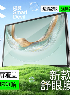 闪魔适配华为平板钢化膜matepad平板膜air12护眼膜新款pro12.2 2025款屏幕保护膜钢化11.5s贴膜保护膜抗蓝光