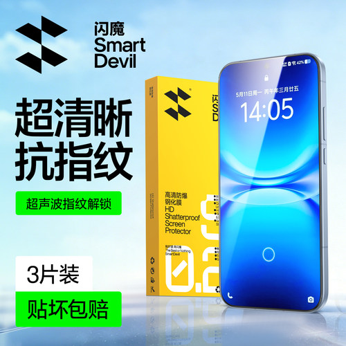 闪魔强抗指纹适用IQOO钢化膜