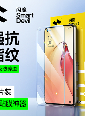 闪魔适用于opporeno8钢化膜适用opporeno8pro+手机膜适用oppo Reno8 pro十全屏保护玻璃贴膜高清抗蓝光防摔防