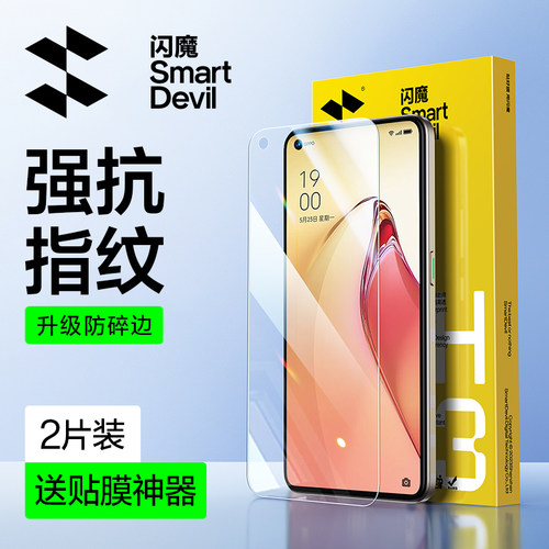 闪魔适用reno8系列钢化膜送神器