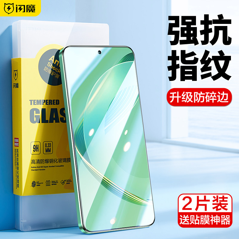 闪魔适用华为nova11钢化膜Nova11手机膜Nova10se高清智选hinova11无纹高清防爆防指纹手机保护贴膜怎么看?
