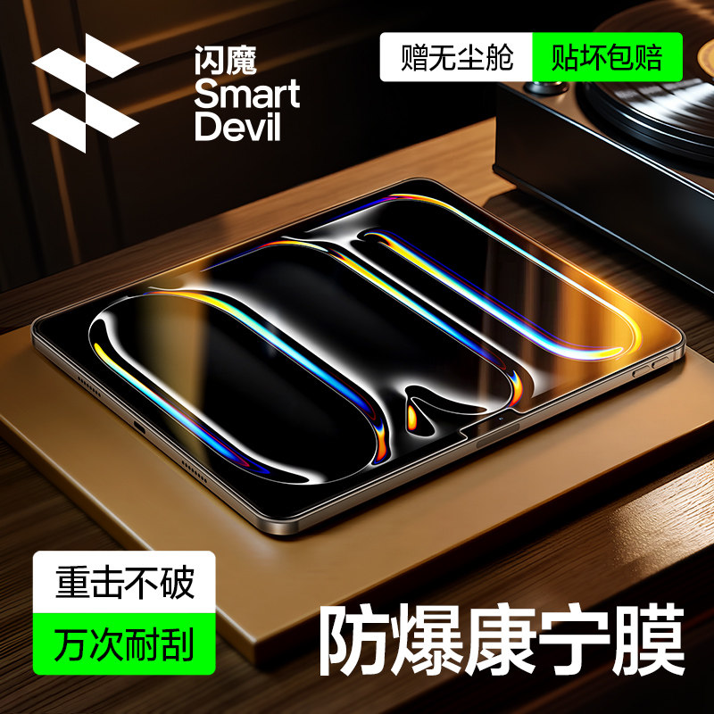 闪魔iPad康宁膜2025新款无尘仓钢化膜Pro适用苹果平板Air7/6贴膜11寸13寸全屏覆盖防指纹高清防爆保护大猩猩5,3C数码配件,平板电脑屏幕贴膜,淘宝优惠券,粉丝福利购,淘宝优惠卷