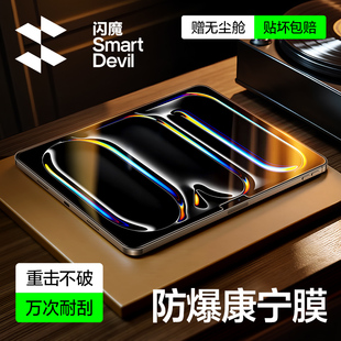 闪魔iPad康宁膜2025新款无尘仓钢化膜Pro适用苹果平板Air7/6贴膜11寸13寸全屏覆盖防指纹高清防爆保护大猩猩5