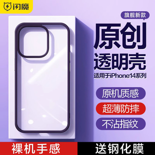 闪魔适用苹果14promax手机壳iPhone14新款 保护套14Pro超薄透明防摔14plus硅胶女13pm情侣外壳ip高端潮Max网红