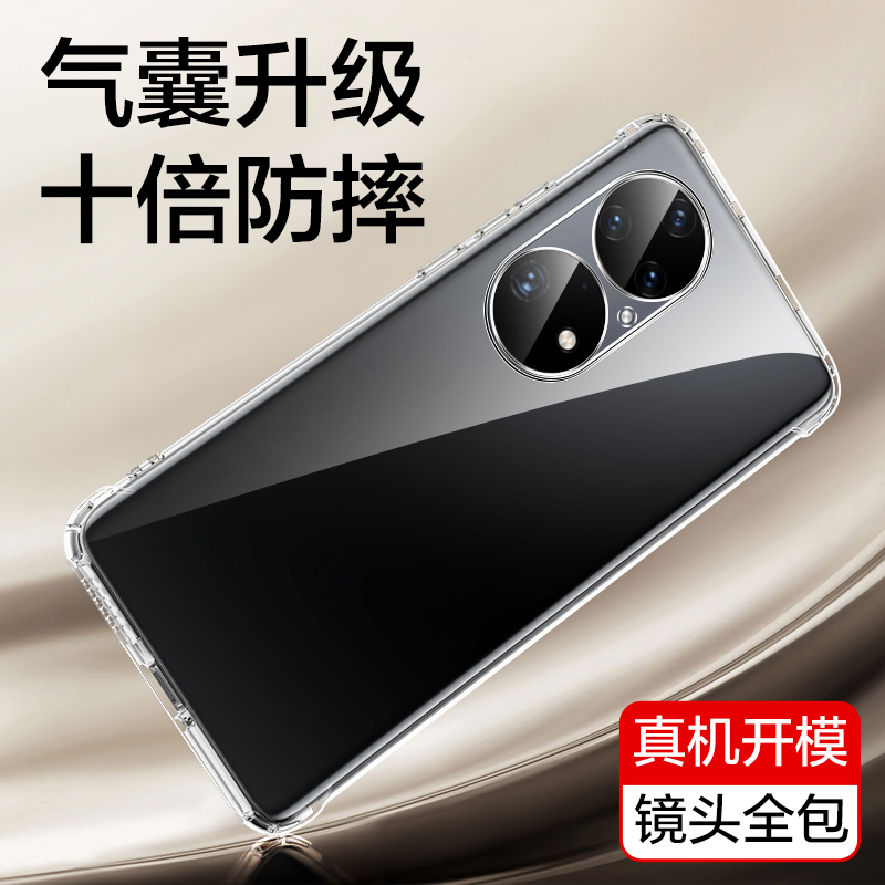 闪魔适用于华为P50Pro手机壳P50透明全包防摔保护套超薄硅胶正品软壳气囊高级感无边框男款五十高档女款个性+怎么看?