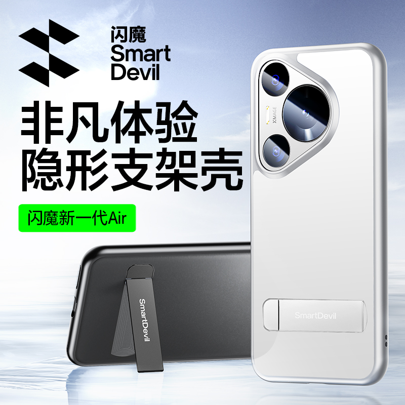 闪魔适用华为新款Pura70手机壳P70Pro支架保护套防摔p70Pro+透明磨砂高级感HUAWEI带支架简约超薄女限量款男