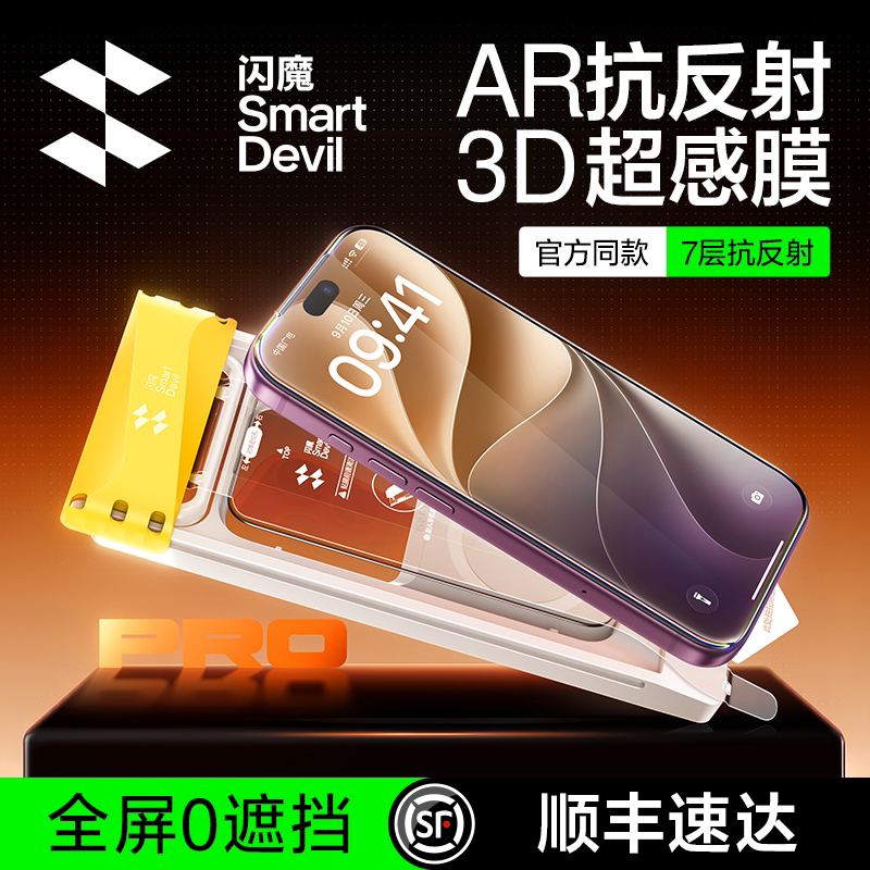 【超越18抗反射】闪魔3D超感AR膜图片