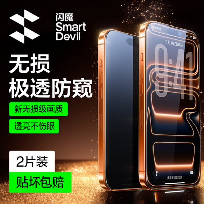 【销量TOPI】闪魔苹果17系列防窥