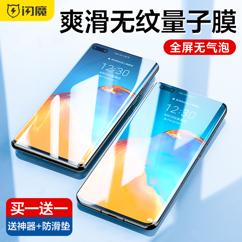 闪魔适用华为mate40pro手机贴膜mat40por+mt40RS保时捷mata40e Huawei P50pro高清全胶钢化软膜P40pr0十mete