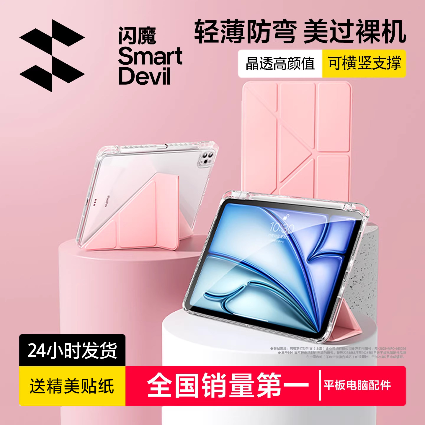闪魔2026新款ipadair8保护壳7透明11/12代保护套5Pro带笔槽适用苹果平板2防弯摔mini6全包11寸轻薄9十4亚克力