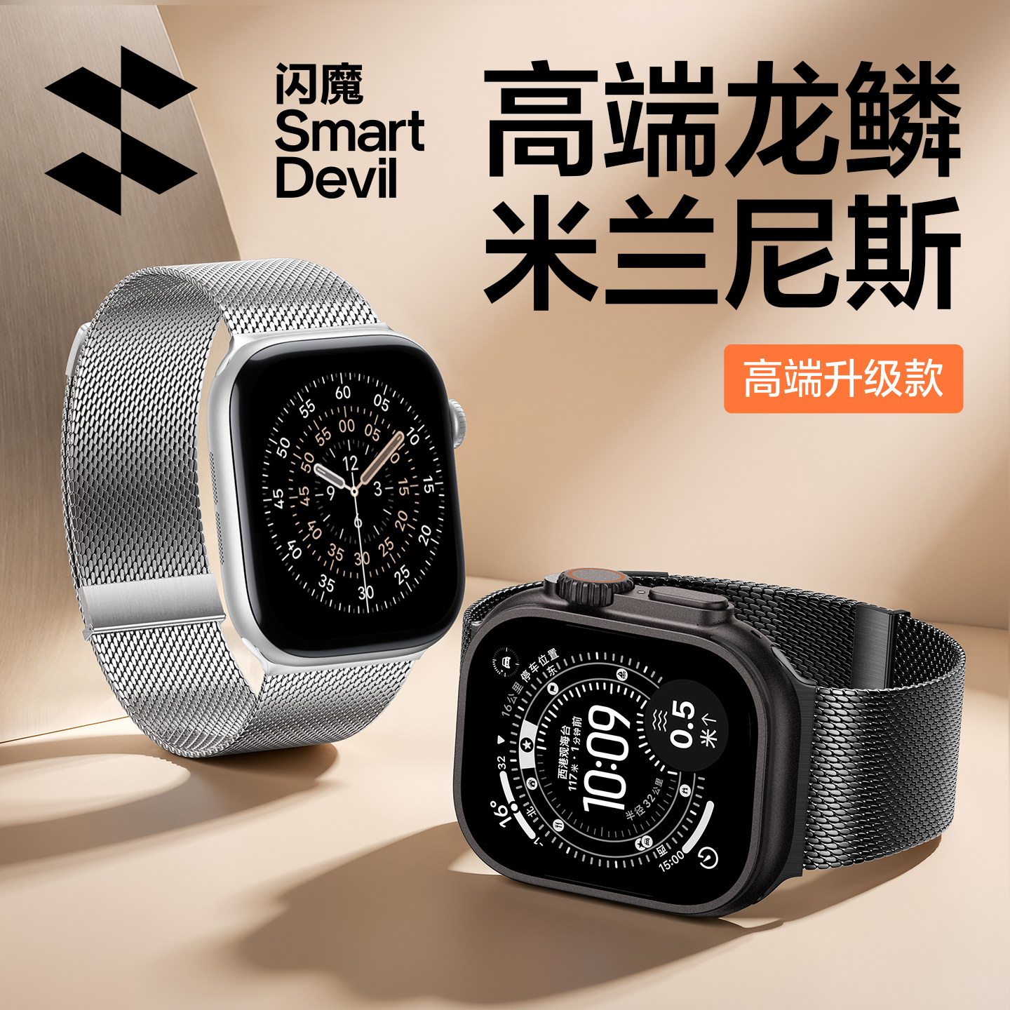 闪魔适用苹果手表表带iwatch S12/11代米兰尼斯龙鳞款新ultra4/3/2/1金属腕带applewatch10/9/8透气7高级男女