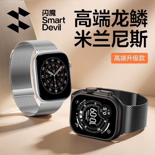 闪魔适用苹果手表表带iwatch S12/11代米兰尼斯龙鳞款新ultra4/3/2/1金属腕带applewatch10/9/8透气7高级男女