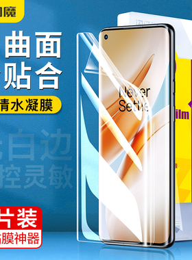 闪魔适用一加ace2pro钢化膜软1+ace2por全屏覆盖曲面手机贴莫aec2pr0保护模高清oneplus抗指纹全胶隐形水凝摸