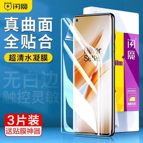 闪魔适用一加ace2pro钢化膜软1+ace2por全屏覆盖曲面手机贴莫aec2pr0保护模高清oneplus抗指纹全胶隐形水凝摸