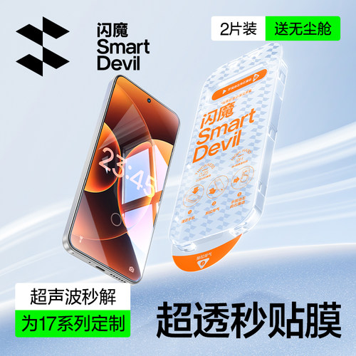 闪魔适用小米17promax钢化膜xiaomi17pro无尘舱XIAOMI17玻璃XiaoMi15Ultra mi17por m17pm xia0mi17pr0超声波