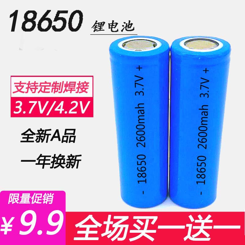 正品进口原装18650锂电池充电宝大容量3.7V手电筒头灯小风扇电池