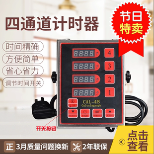 商用厨房四通道计时器不锈钢提醒器烘焙计时汉堡炸鸡汉堡定时器