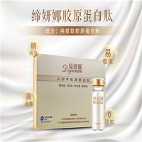 缔妍娜瓶装活性小分子胶原蛋白精纯肽类0添加高含量易吸收醒美颜