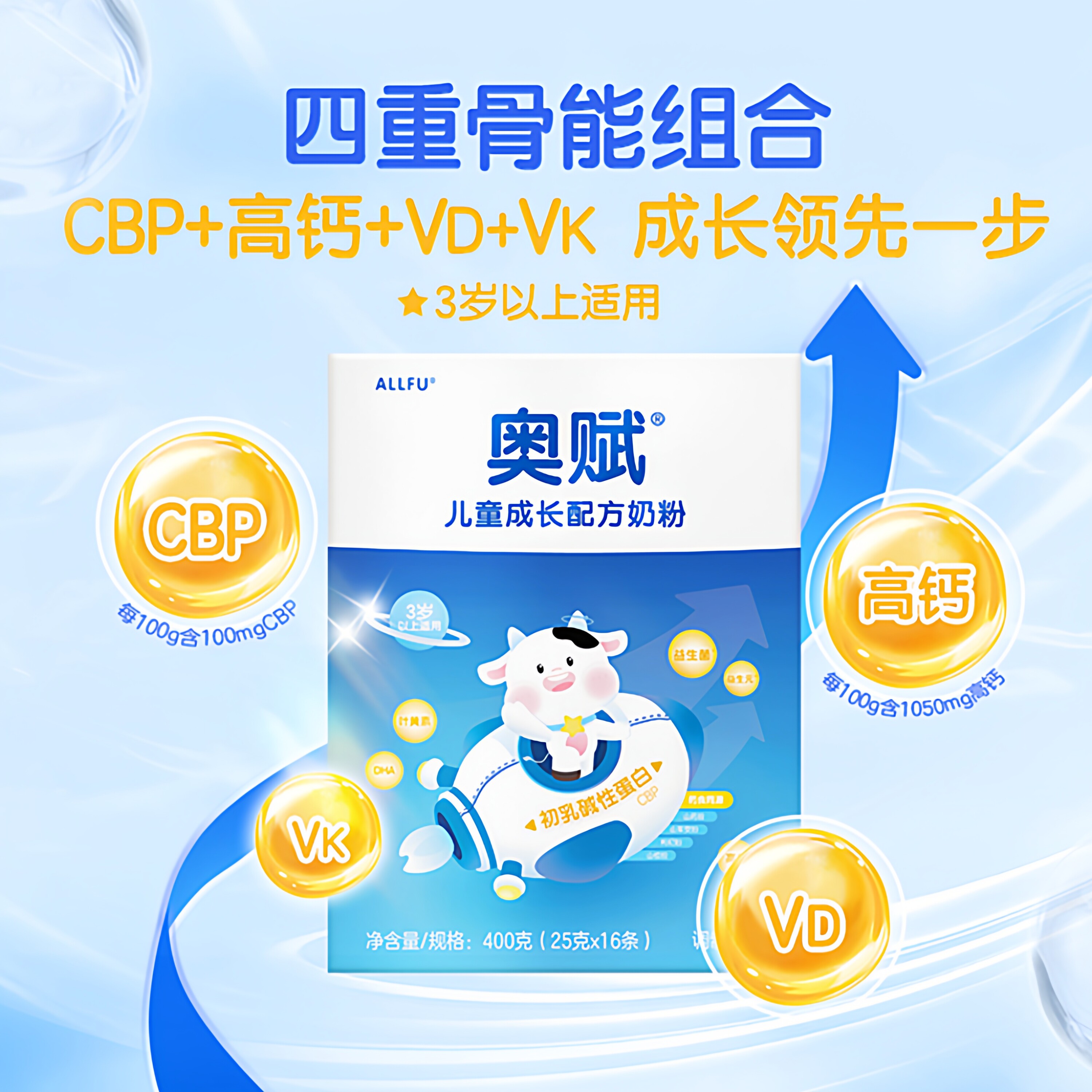 400g盒装澳优奥赋儿童成长配儿童奶粉（非4段）