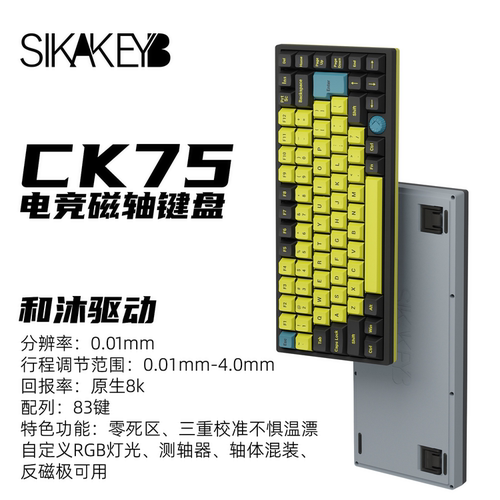 SIKAKEYB电竞磁轴键盘