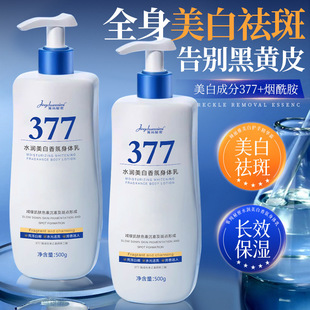377美白身体乳保湿滋润女皮肤干燥持久留香24小时香体烟酰胺润肤