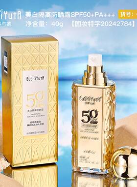 故事与她美白隔离防晒霜SPF50+学生党军训夏季防晒隔离G618