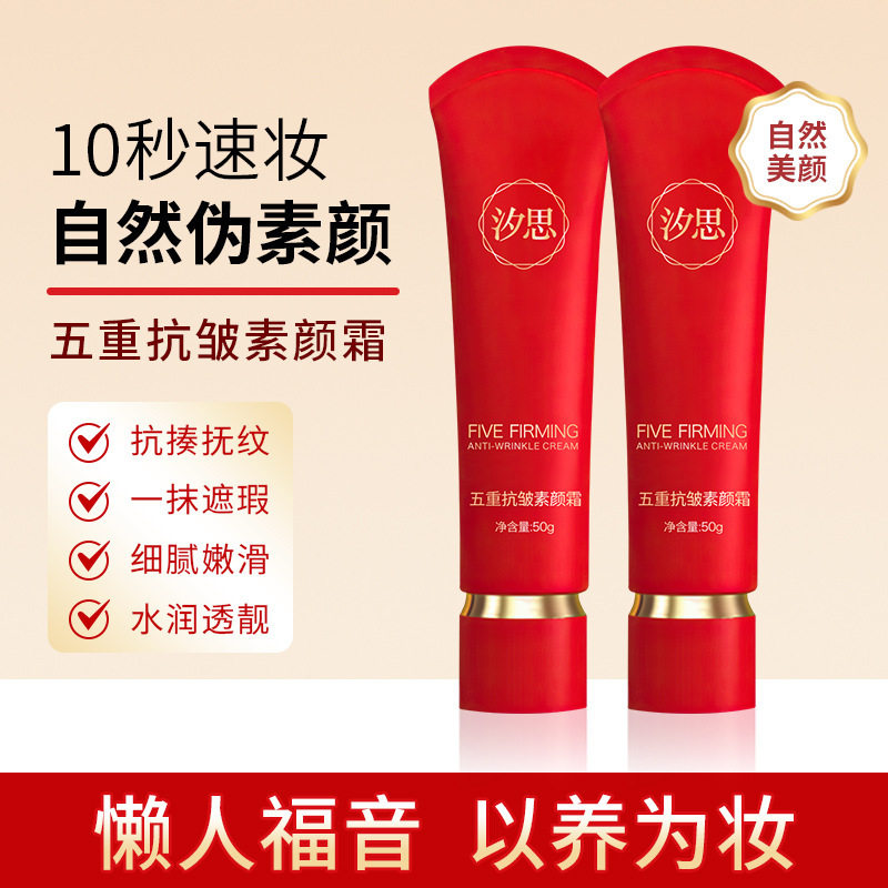 素颜霜学生党不假白防水防汗妆养合一轻松伪素颜五重抗皱提亮肤色