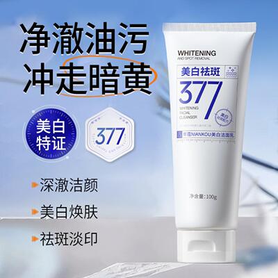 377洗面奶青春期控油祛痘深层