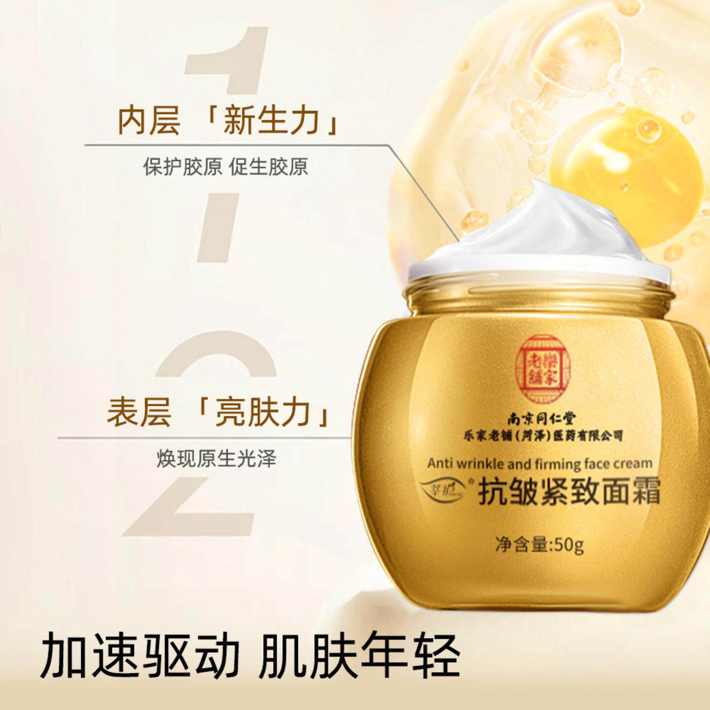 抗皱紧致嫩肤面霜改善暗黄提拉