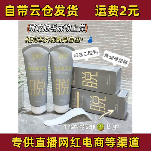 脱毛膏女腋下男女士去毛不留黑