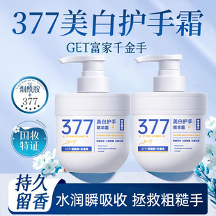377护手霜美白精华滋润烟酰胺嫩白补水保湿粗糙干裂淡化手纹秋冬