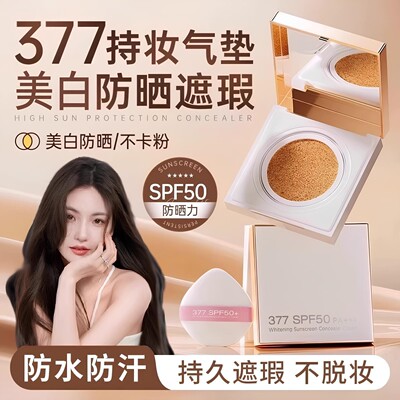bb霜防晒隔离遮瑕三合一377美白CC霜隔离保湿补水提亮肤色气垫女