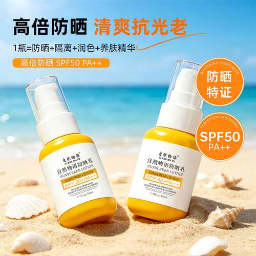 自然物语高倍防水防汗防晒乳｜