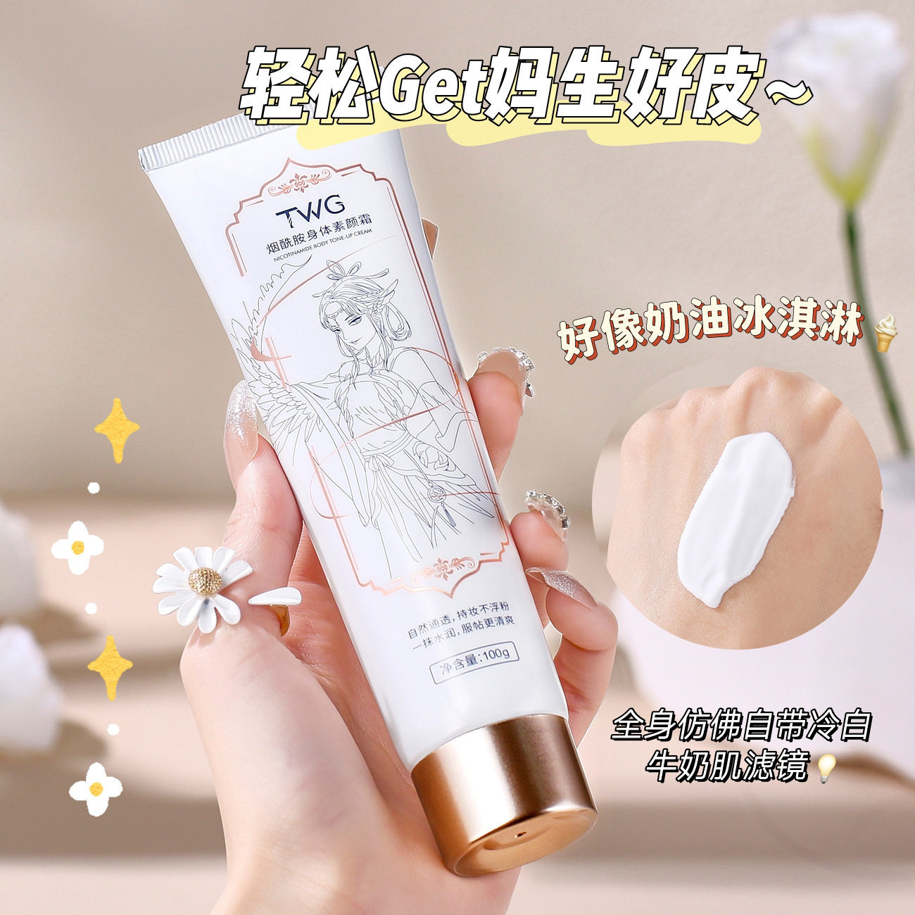 素颜霜学生党不假白防水防汗身体霜润肤保湿提亮变白烟酰胺身体乳